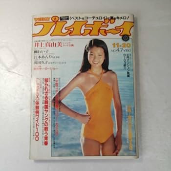 【昭和54年~】週刊プレイボーイ　10冊まとめ売り 昭和54年~】週刊プレイボーイ 10冊まとめ売り - メルカリ